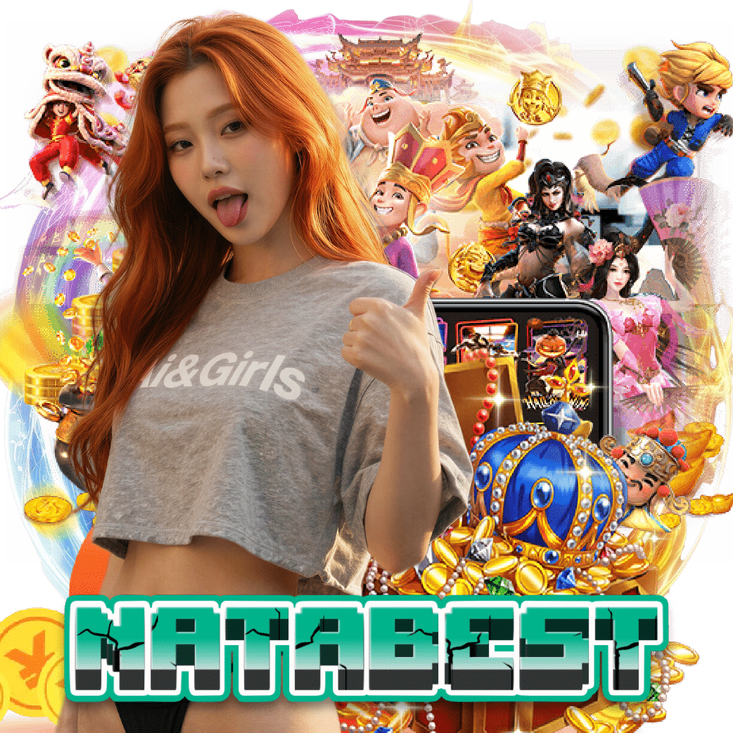 NATABEST เว็บตรง